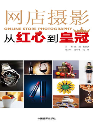 cover image of 网店摄影